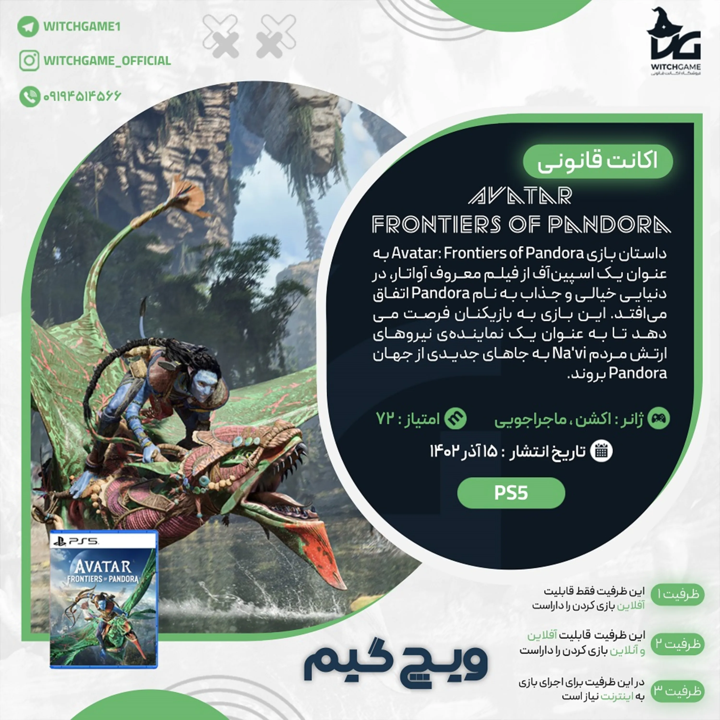 اکانت قانونی Avatar: Frontiers of Pandora برای PS5